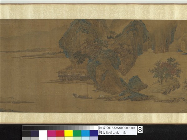 明文徵明山水　卷