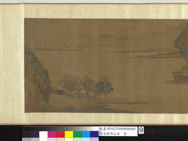 明文徵明山水　卷