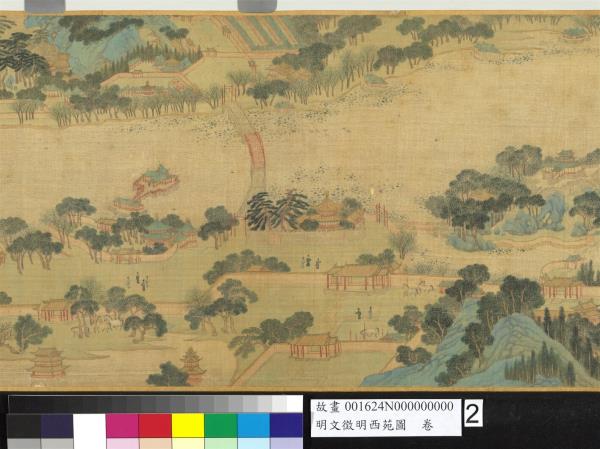 明文徵明西苑圖　卷