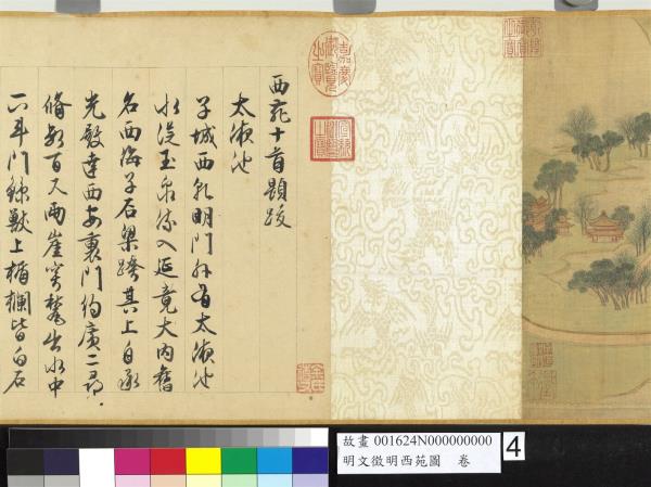 明文徵明西苑圖　卷