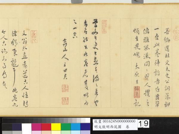 明文徵明西苑圖　卷