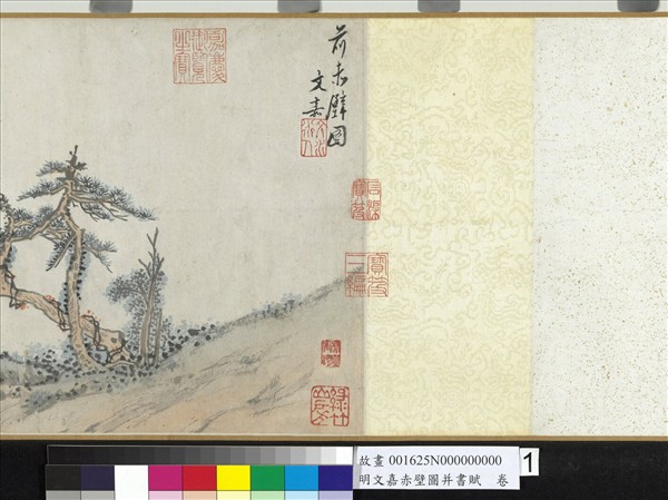 明文嘉赤壁圖并書賦　卷