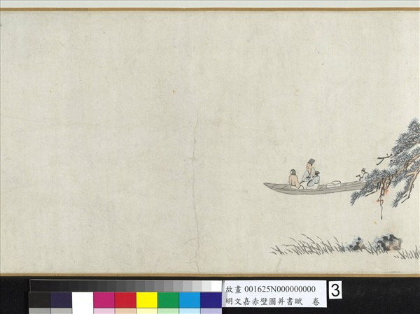 明文嘉赤壁圖并書賦卷- 故宮