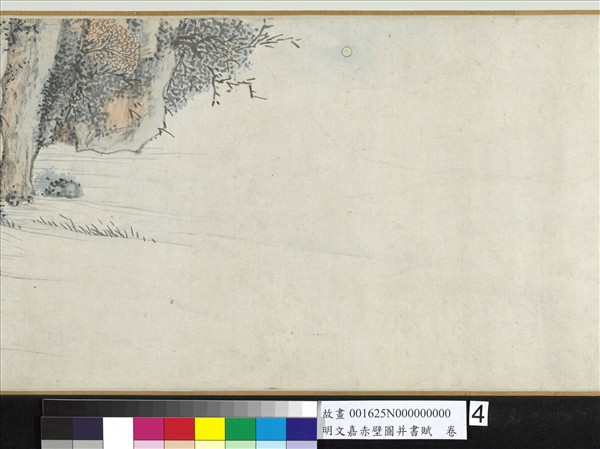 明文嘉赤壁圖并書賦卷- 故宮