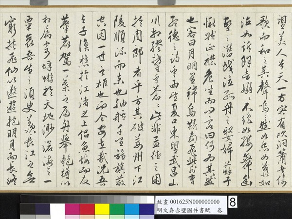 明文嘉赤壁圖并書賦　卷