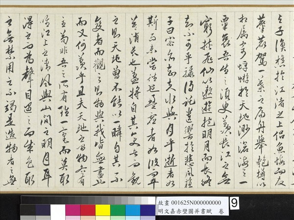 明文嘉赤壁圖并書賦　卷