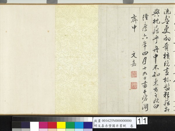 明文嘉赤壁圖并書賦　卷