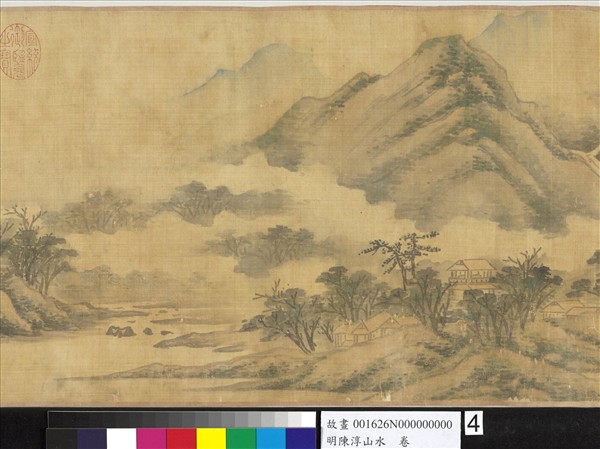 明陳淳山水　卷