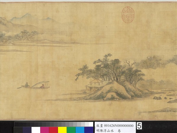 明陳淳山水　卷