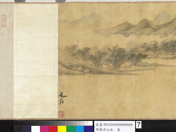 明陳淳山水　卷