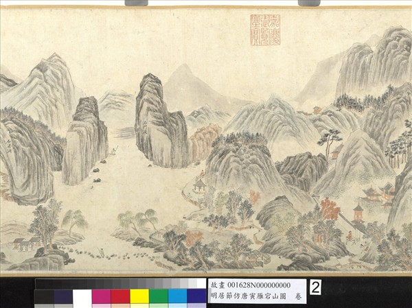 明居節仿唐寅雁宕山圖　卷