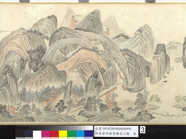 明居節仿唐寅雁宕山圖　卷