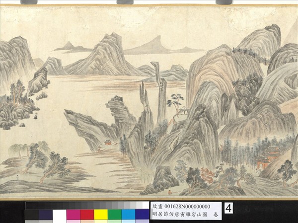 明居節仿唐寅雁宕山圖　卷