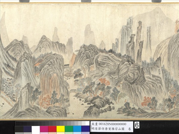 明居節仿唐寅雁宕山圖　卷