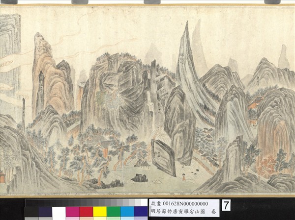 明居節仿唐寅雁宕山圖　卷