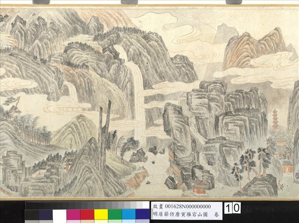 明居節仿唐寅雁宕山圖　卷