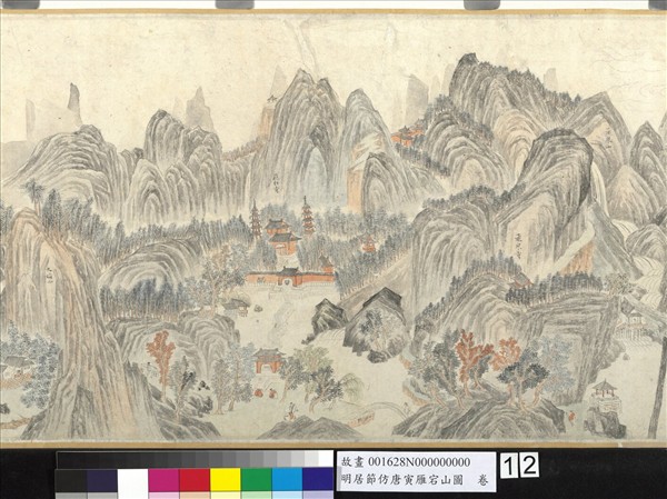 明居節仿唐寅雁宕山圖　卷