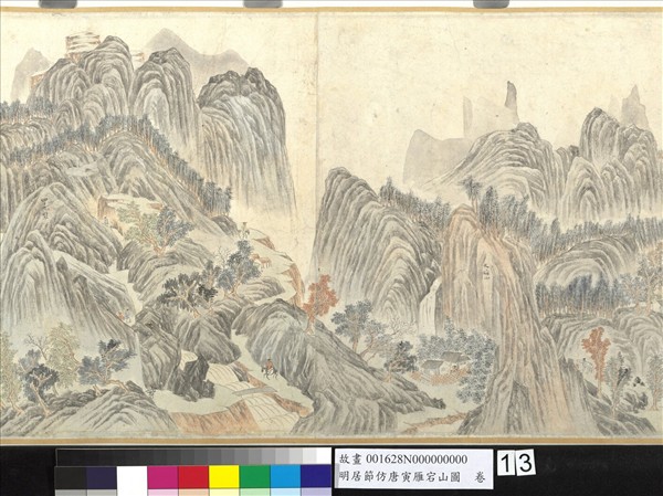 明居節仿唐寅雁宕山圖　卷