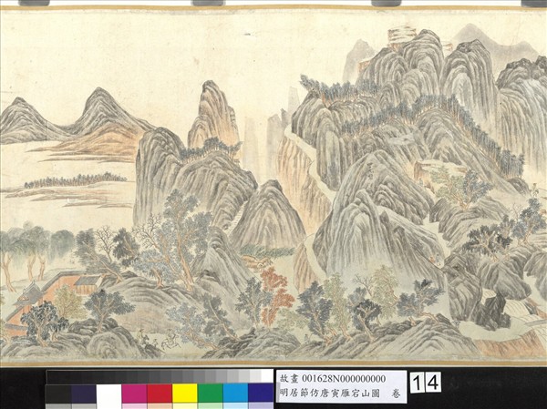 明居節仿唐寅雁宕山圖　卷