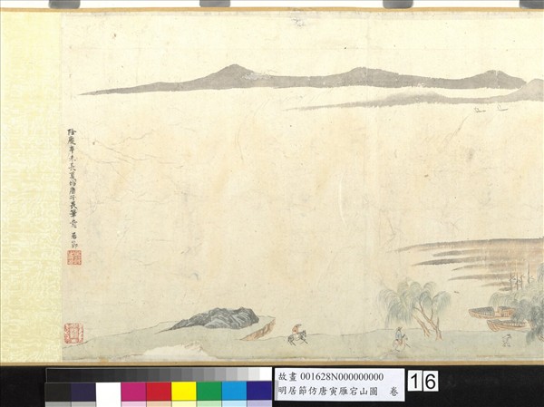 明居節仿唐寅雁宕山圖　卷