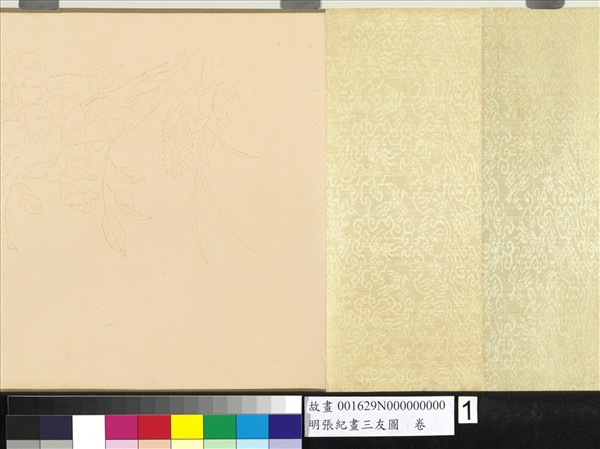 明張紀畫三友圖　卷