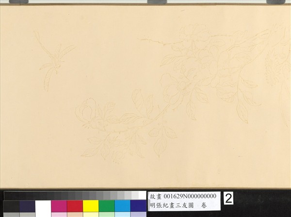 明張紀畫三友圖　卷