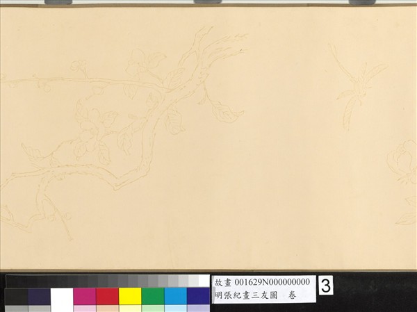 明張紀畫三友圖　卷