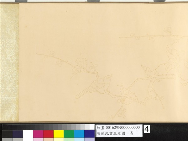 明張紀畫三友圖　卷