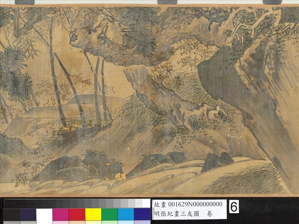 明張紀畫三友圖　卷