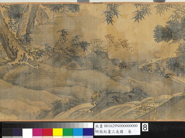 明張紀畫三友圖　卷