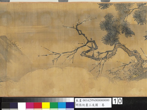 明張紀畫三友圖　卷