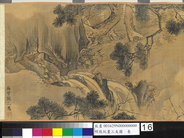 明張紀畫三友圖　卷