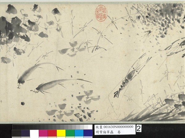 明常倫草蟲　卷