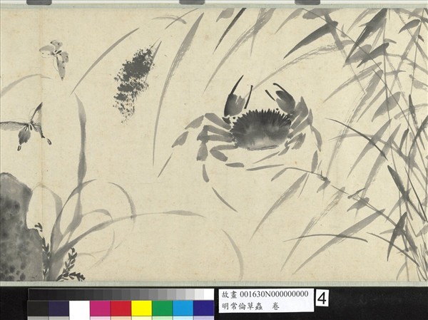 明常倫草蟲　卷