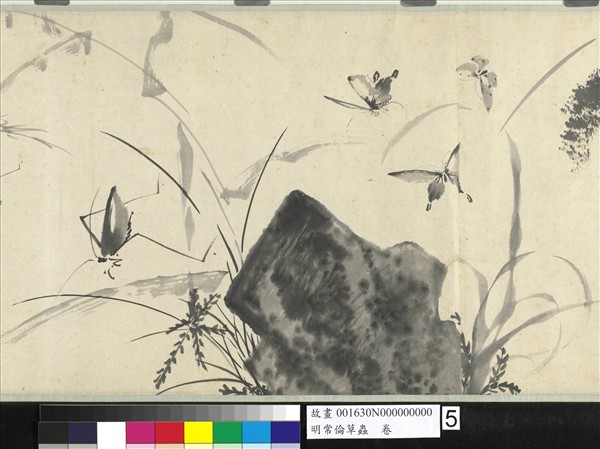 明常倫草蟲　卷