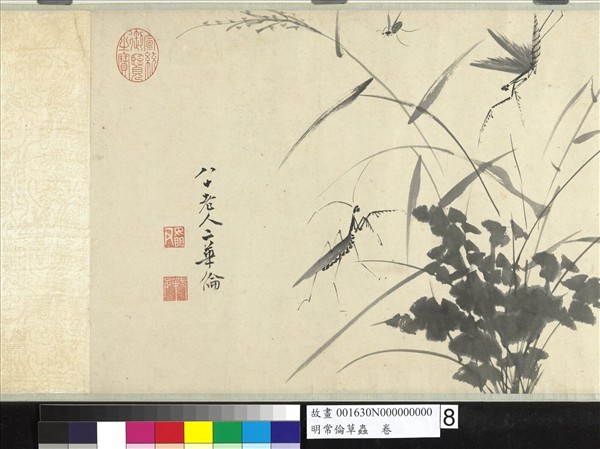 明常倫草蟲　卷