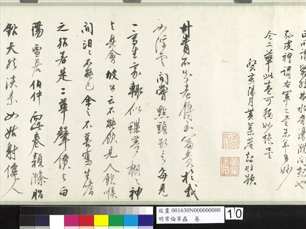 明常倫草蟲　卷