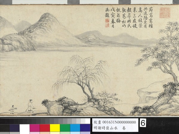 明謝時臣山水　卷