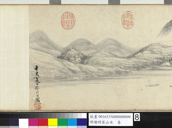 明謝時臣山水　卷