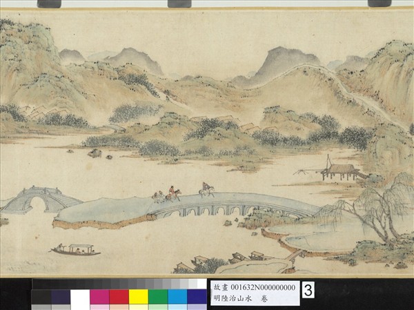 明陸治山水　卷