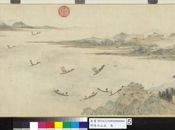 明陸治山水　卷