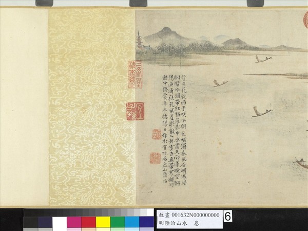 明陸治山水　卷