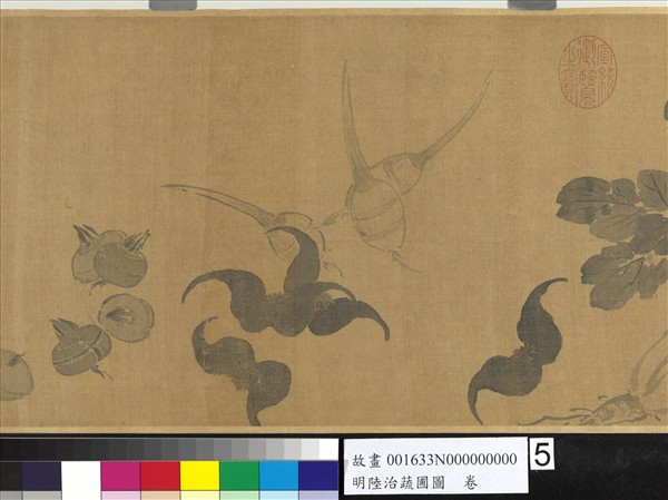 明陸治蔬圃圖　卷