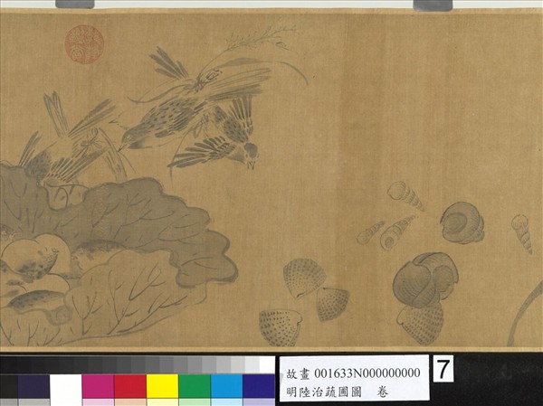 明陸治蔬圃圖　卷