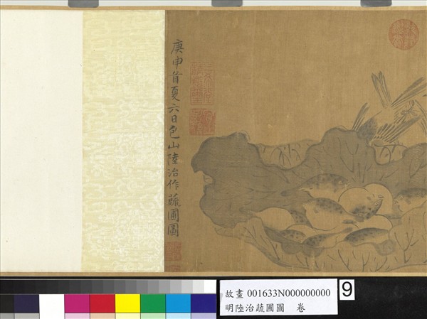 明陸治蔬圃圖　卷