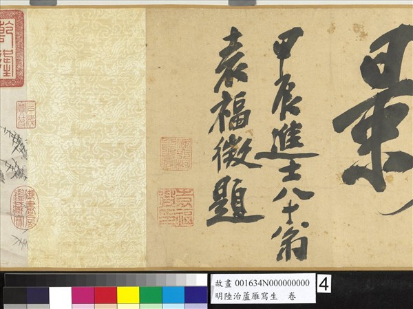 明陸治蘆雁寫生　卷