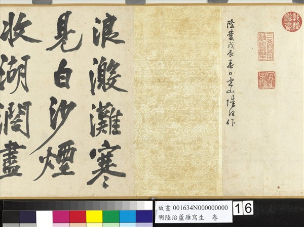 明陸治蘆雁寫生　卷