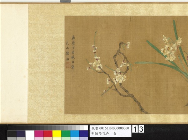 明陸治花卉　卷