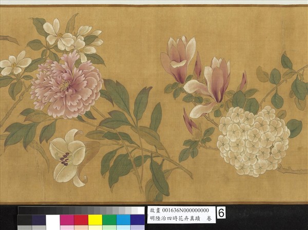 明陸治四時花卉真蹟　卷