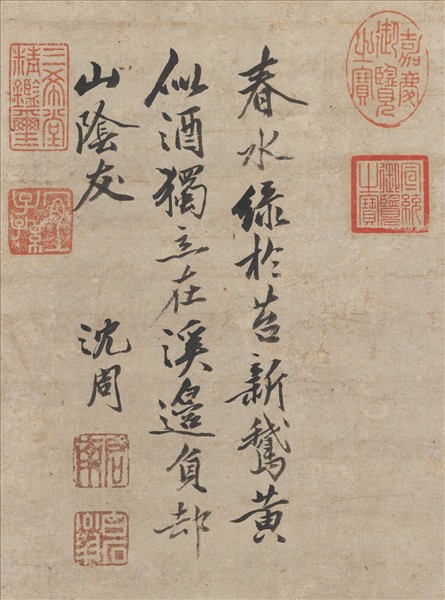 明沈周春水新鵝　軸